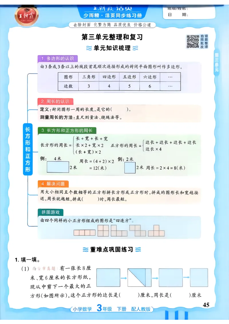 数学人教王朝霞活页同步练习册3下_2026春小学教辅大合集_8-26春《王朝霞》系列_02.2026春WZX活页同步练习册_26春数学人教