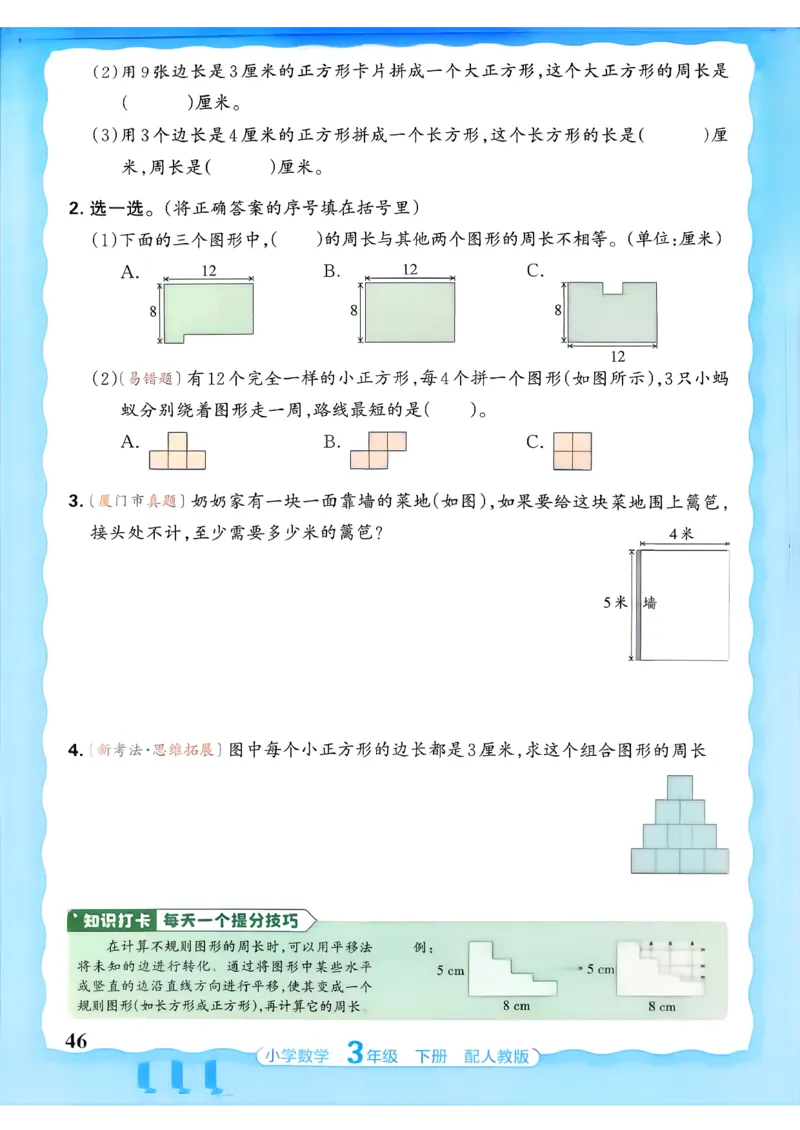 数学人教王朝霞活页同步练习册3下_2026春小学教辅大合集_8-26春《王朝霞》系列_02.2026春WZX活页同步练习册_26春数学人教