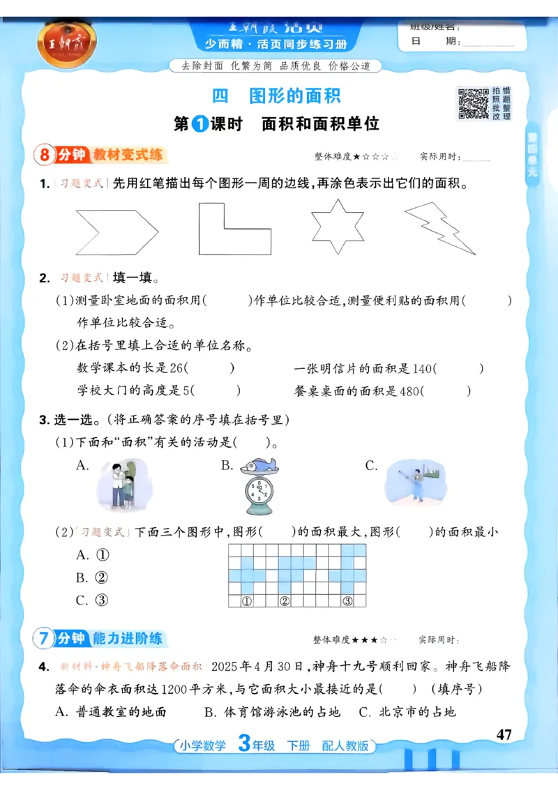 数学人教王朝霞活页同步练习册3下_2026春小学教辅大合集_8-26春《王朝霞》系列_02.2026春WZX活页同步练习册_26春数学人教