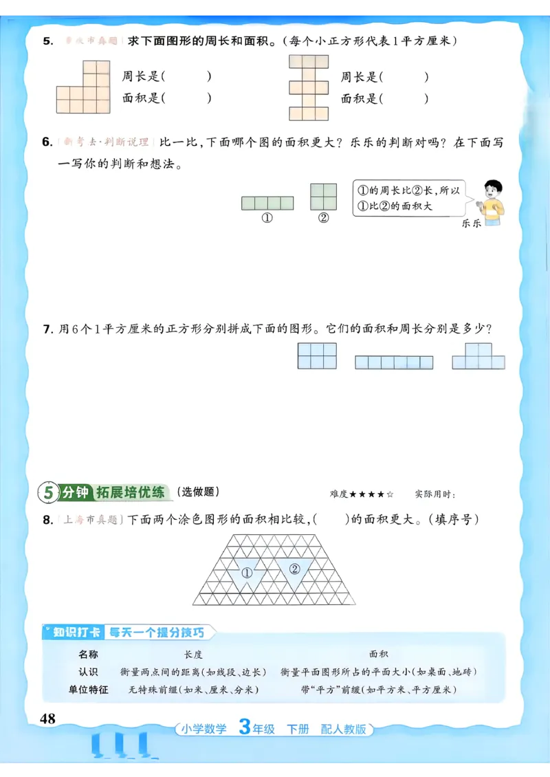 数学人教王朝霞活页同步练习册3下_2026春小学教辅大合集_8-26春《王朝霞》系列_02.2026春WZX活页同步练习册_26春数学人教