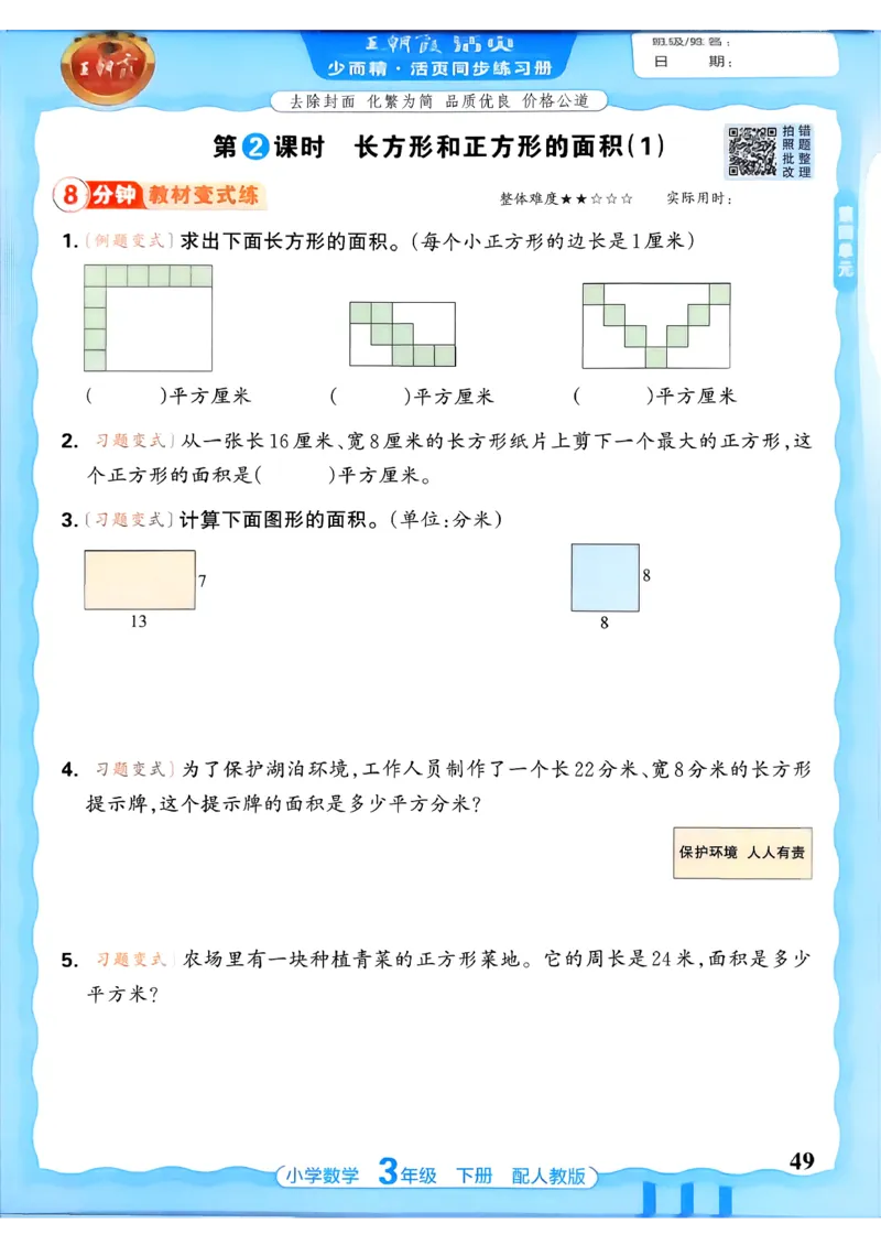 数学人教王朝霞活页同步练习册3下_2026春小学教辅大合集_8-26春《王朝霞》系列_02.2026春WZX活页同步练习册_26春数学人教