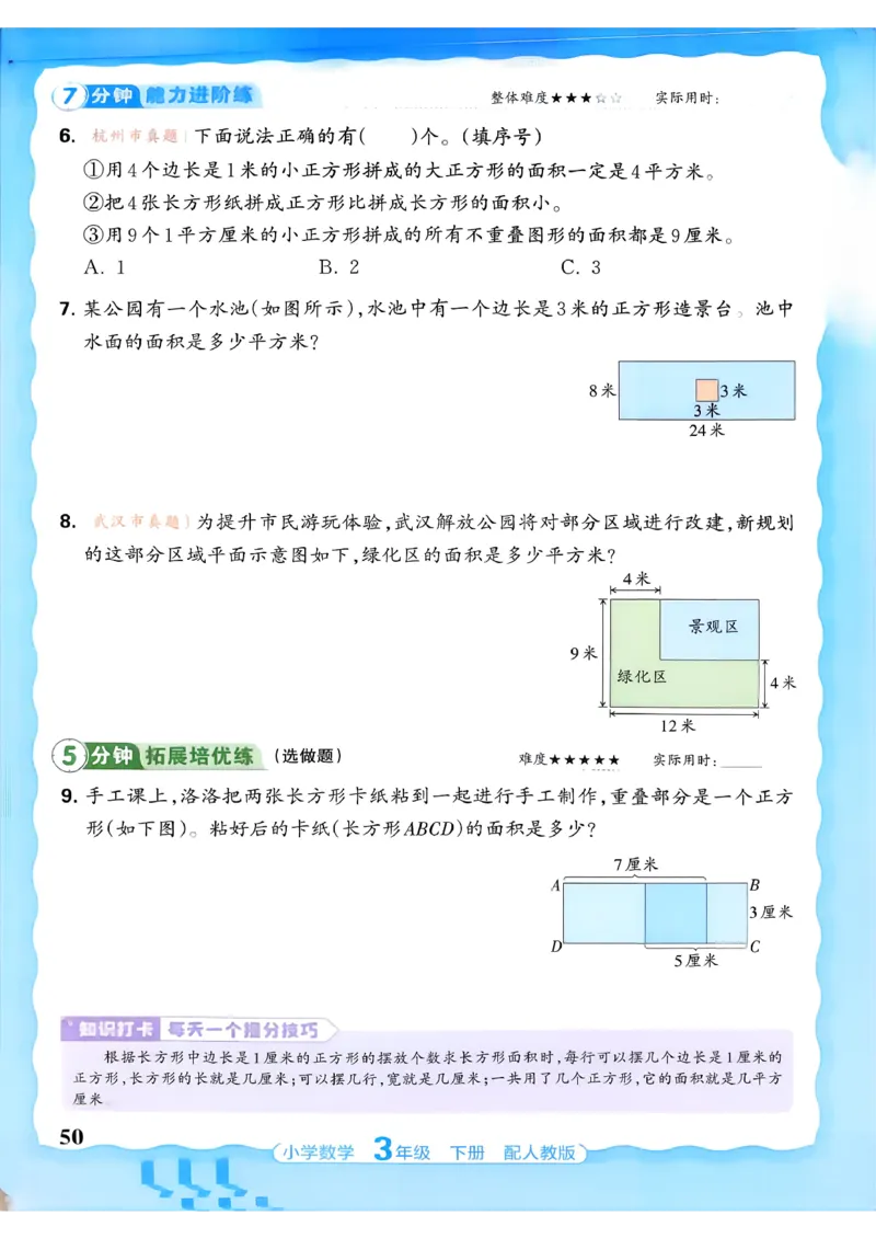 数学人教王朝霞活页同步练习册3下_2026春小学教辅大合集_8-26春《王朝霞》系列_02.2026春WZX活页同步练习册_26春数学人教