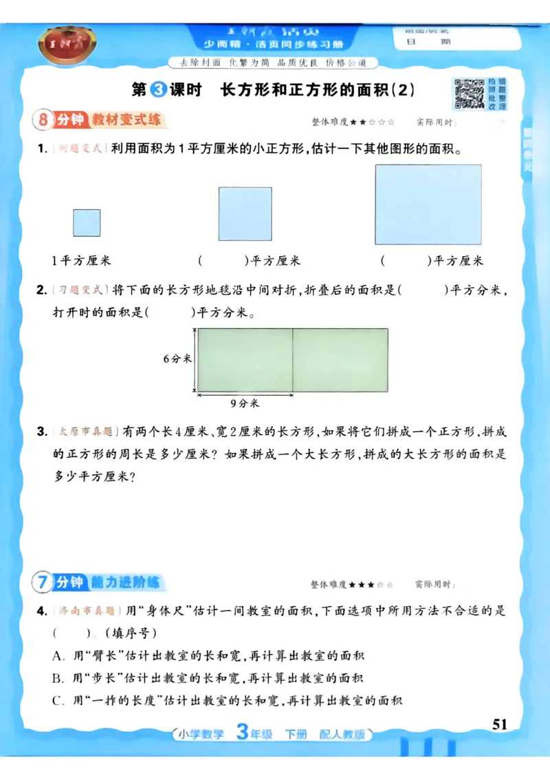 数学人教王朝霞活页同步练习册3下_2026春小学教辅大合集_8-26春《王朝霞》系列_02.2026春WZX活页同步练习册_26春数学人教