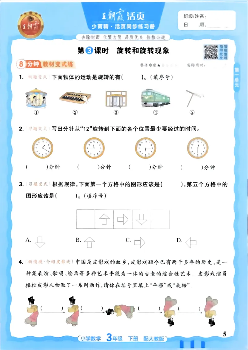 数学人教王朝霞活页同步练习册3下_2026春小学教辅大合集_8-26春《王朝霞》系列_02.2026春WZX活页同步练习册_26春数学人教