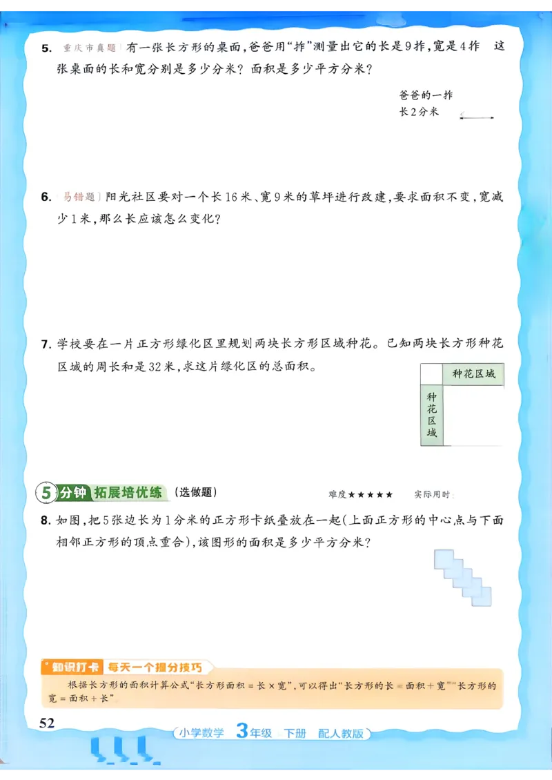 数学人教王朝霞活页同步练习册3下_2026春小学教辅大合集_8-26春《王朝霞》系列_02.2026春WZX活页同步练习册_26春数学人教