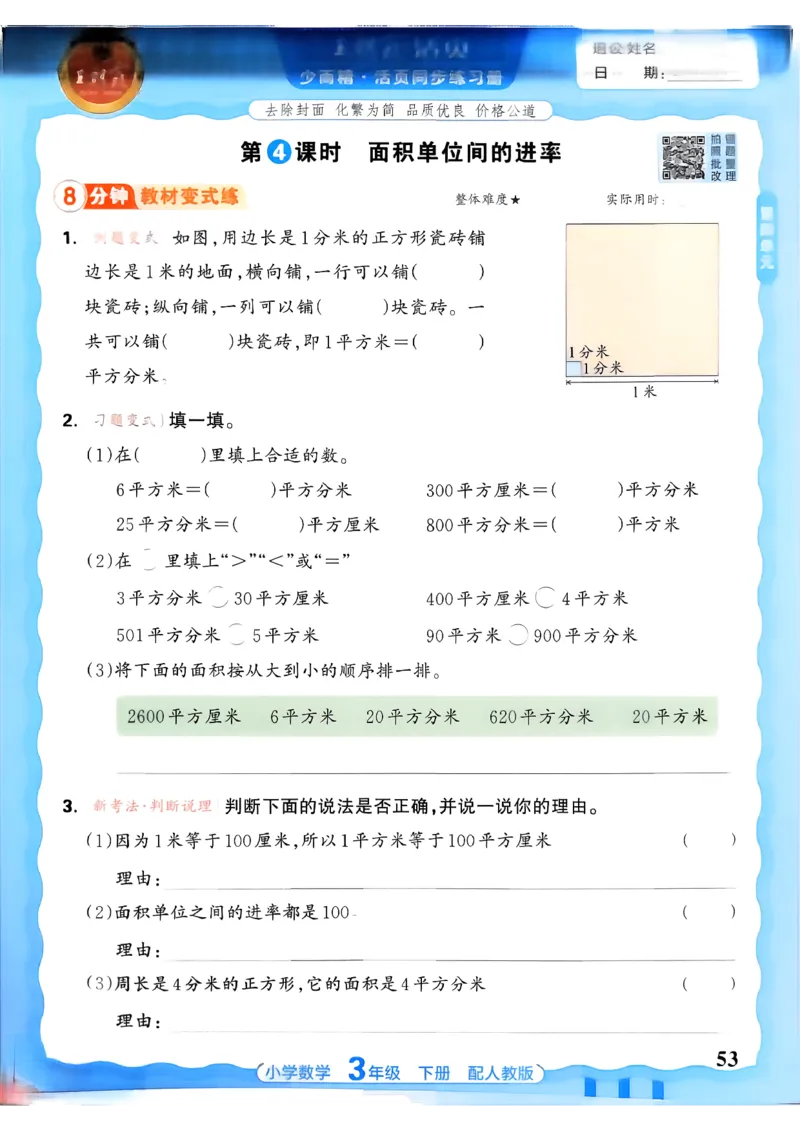 数学人教王朝霞活页同步练习册3下_2026春小学教辅大合集_8-26春《王朝霞》系列_02.2026春WZX活页同步练习册_26春数学人教