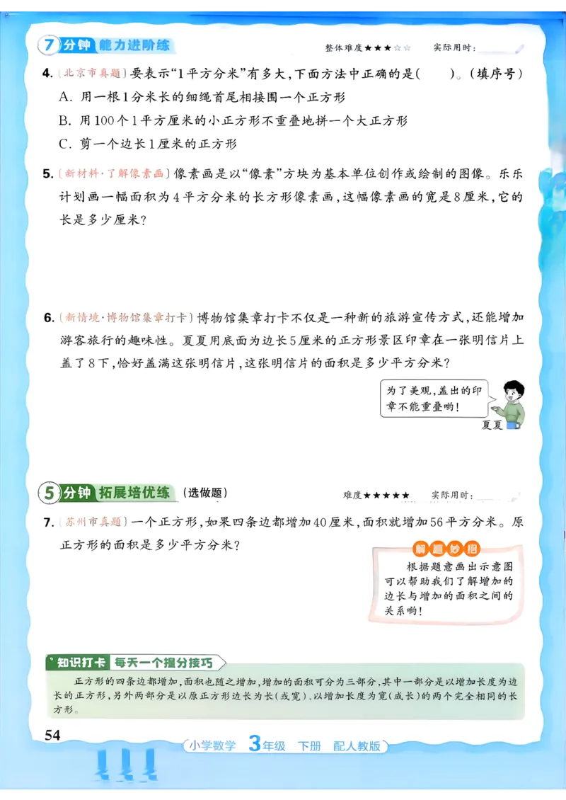 数学人教王朝霞活页同步练习册3下_2026春小学教辅大合集_8-26春《王朝霞》系列_02.2026春WZX活页同步练习册_26春数学人教