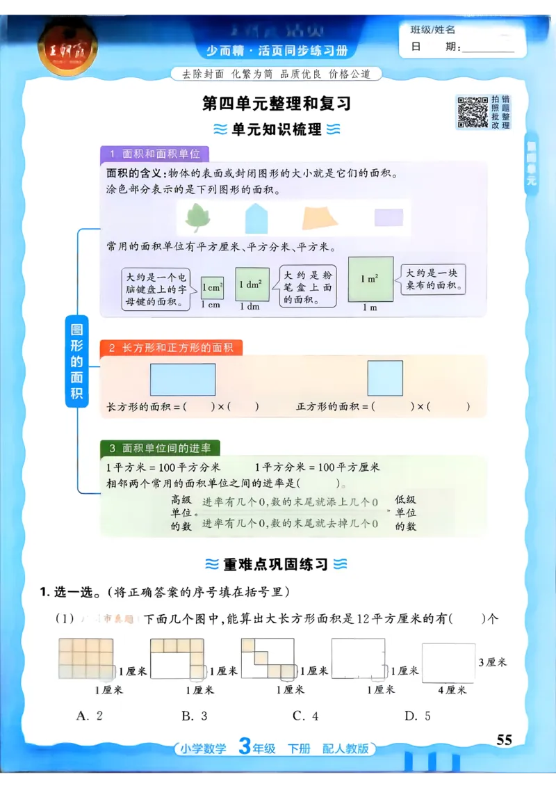 数学人教王朝霞活页同步练习册3下_2026春小学教辅大合集_8-26春《王朝霞》系列_02.2026春WZX活页同步练习册_26春数学人教