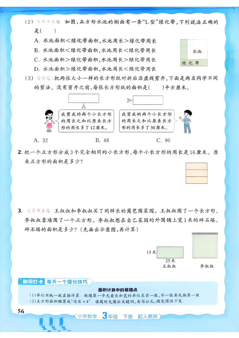 数学人教王朝霞活页同步练习册3下_2026春小学教辅大合集_8-26春《王朝霞》系列_02.2026春WZX活页同步练习册_26春数学人教