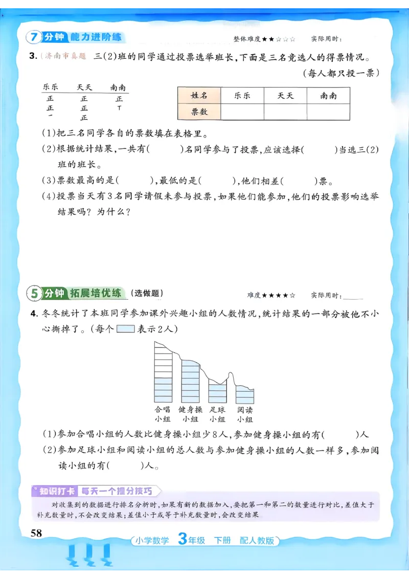 数学人教王朝霞活页同步练习册3下_2026春小学教辅大合集_8-26春《王朝霞》系列_02.2026春WZX活页同步练习册_26春数学人教