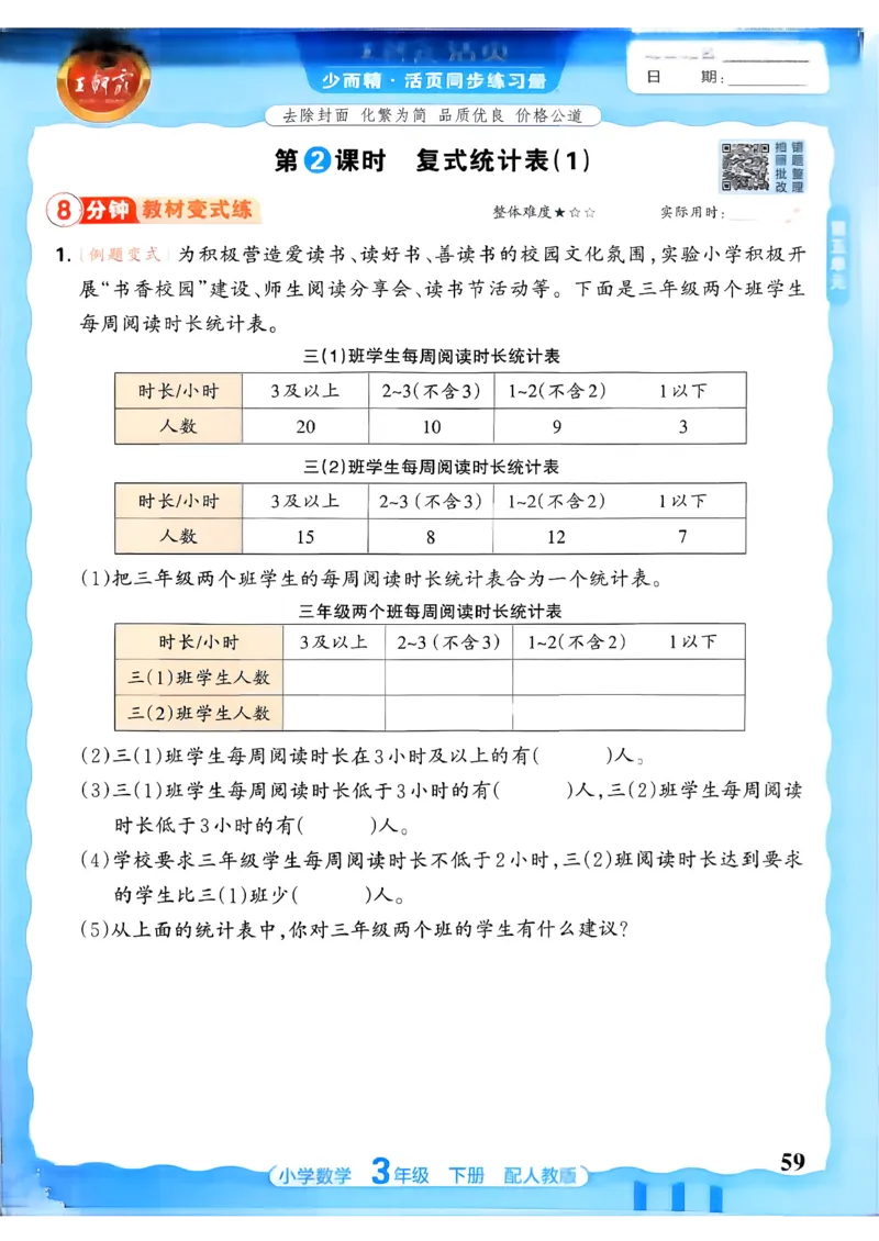 数学人教王朝霞活页同步练习册3下_2026春小学教辅大合集_8-26春《王朝霞》系列_02.2026春WZX活页同步练习册_26春数学人教