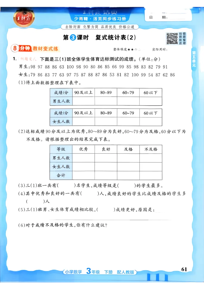 数学人教王朝霞活页同步练习册3下_2026春小学教辅大合集_8-26春《王朝霞》系列_02.2026春WZX活页同步练习册_26春数学人教