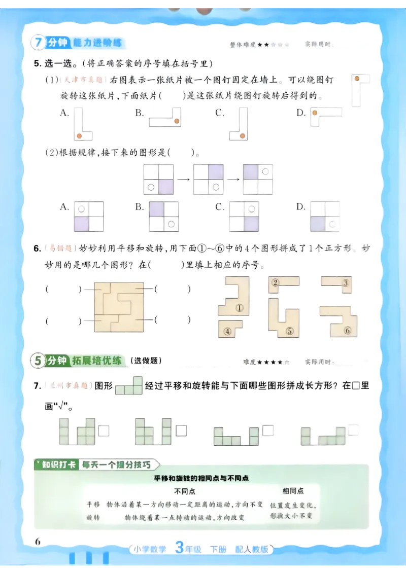 数学人教王朝霞活页同步练习册3下_2026春小学教辅大合集_8-26春《王朝霞》系列_02.2026春WZX活页同步练习册_26春数学人教