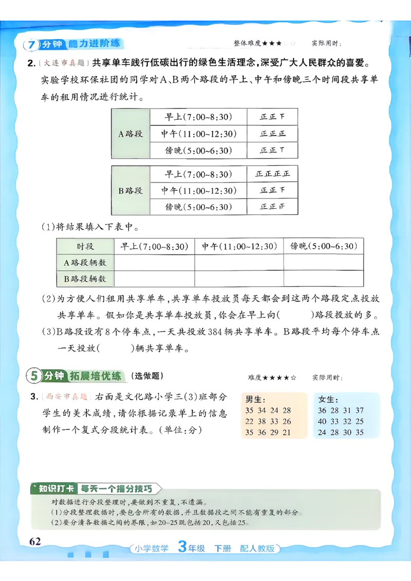 数学人教王朝霞活页同步练习册3下_2026春小学教辅大合集_8-26春《王朝霞》系列_02.2026春WZX活页同步练习册_26春数学人教