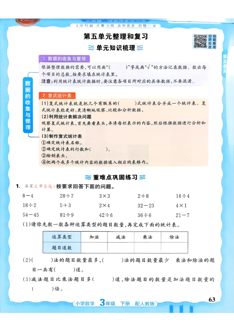 数学人教王朝霞活页同步练习册3下_2026春小学教辅大合集_8-26春《王朝霞》系列_02.2026春WZX活页同步练习册_26春数学人教