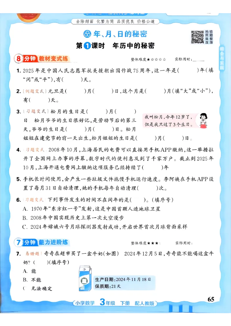 数学人教王朝霞活页同步练习册3下_2026春小学教辅大合集_8-26春《王朝霞》系列_02.2026春WZX活页同步练习册_26春数学人教