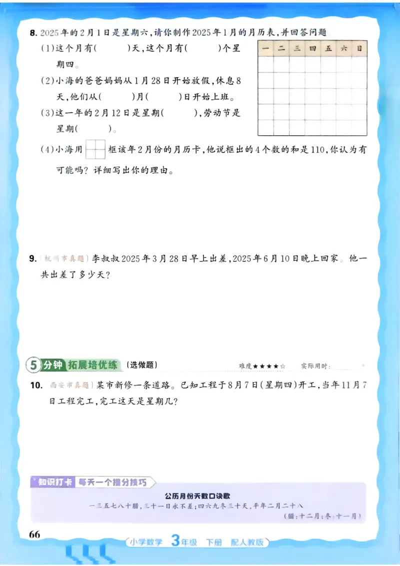 数学人教王朝霞活页同步练习册3下_2026春小学教辅大合集_8-26春《王朝霞》系列_02.2026春WZX活页同步练习册_26春数学人教