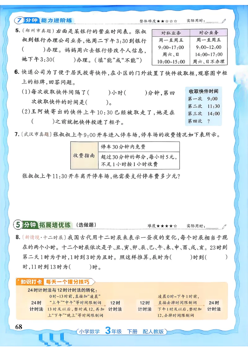 数学人教王朝霞活页同步练习册3下_2026春小学教辅大合集_8-26春《王朝霞》系列_02.2026春WZX活页同步练习册_26春数学人教