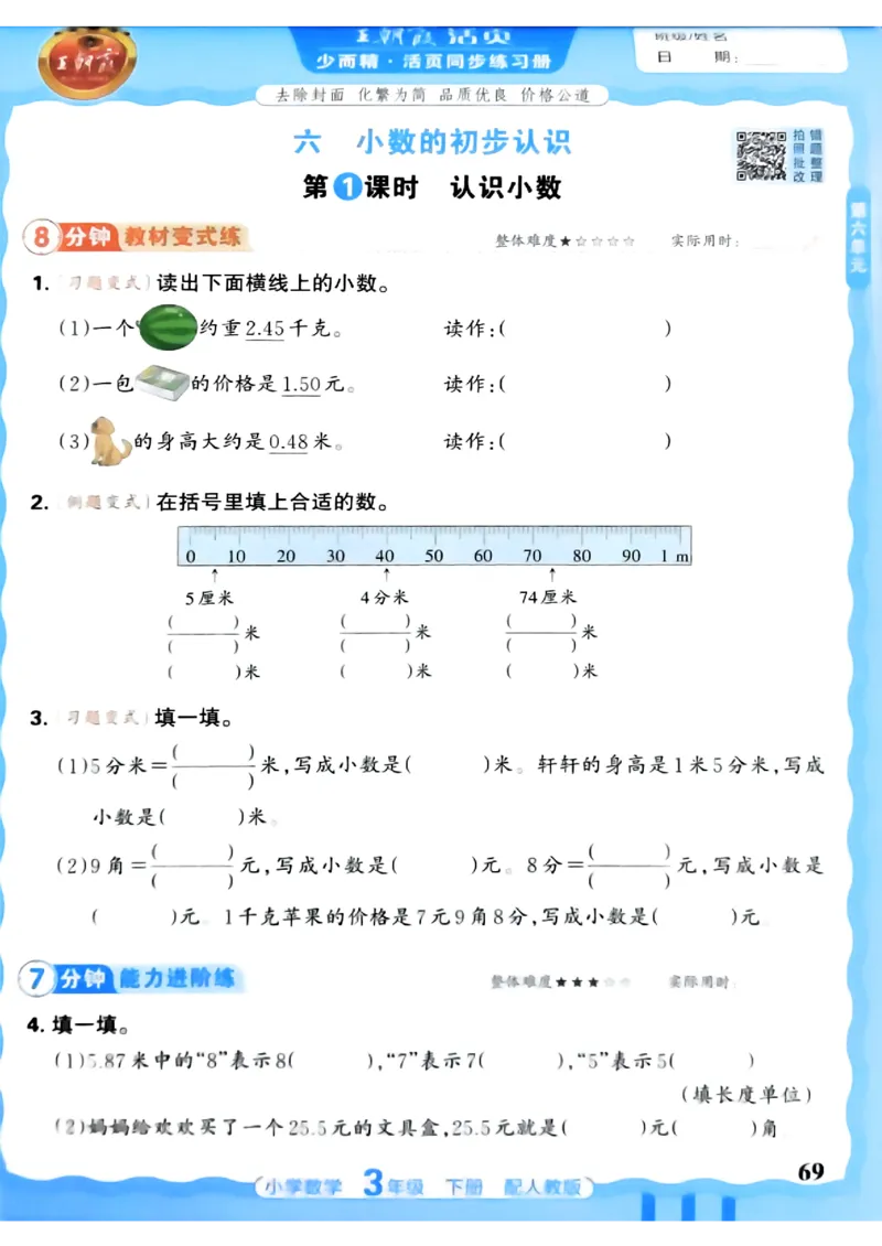 数学人教王朝霞活页同步练习册3下_2026春小学教辅大合集_8-26春《王朝霞》系列_02.2026春WZX活页同步练习册_26春数学人教