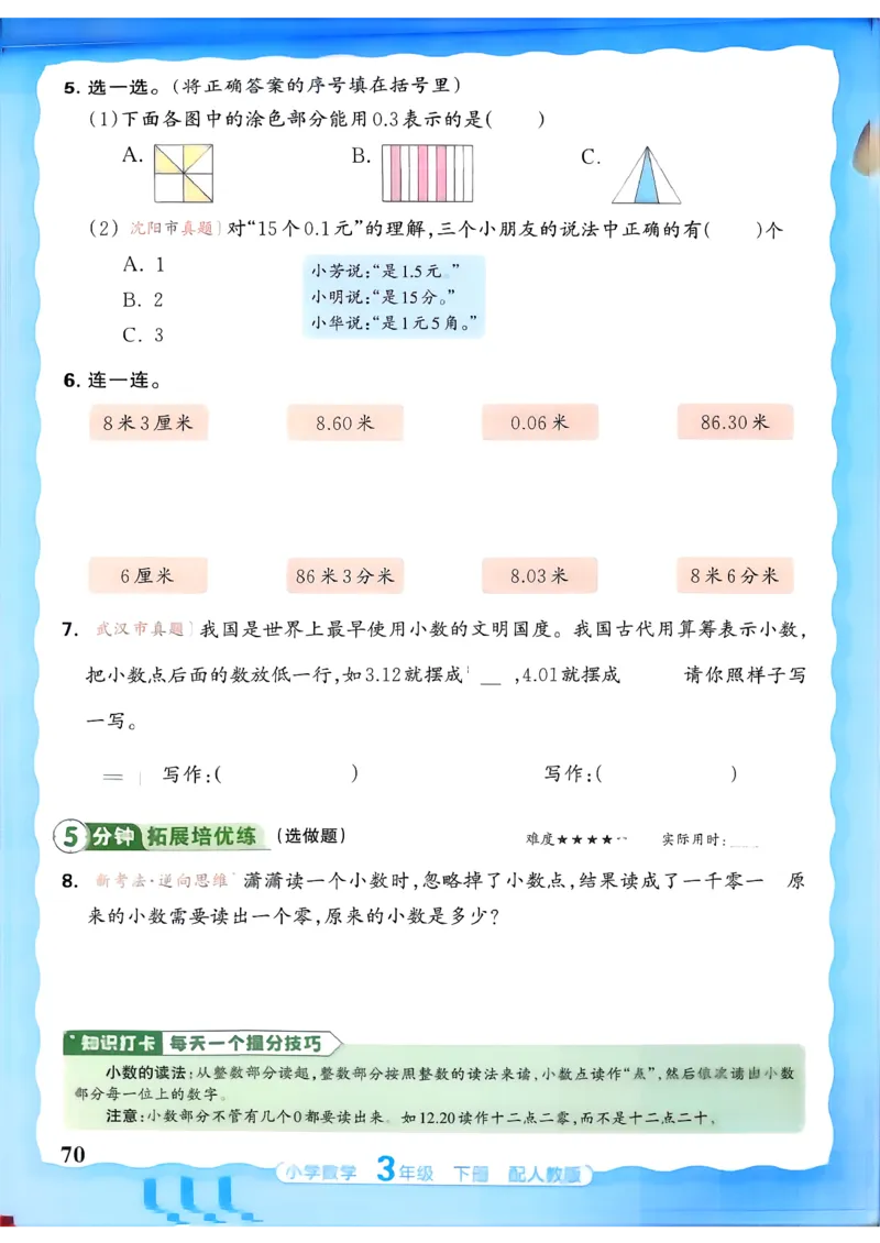 数学人教王朝霞活页同步练习册3下_2026春小学教辅大合集_8-26春《王朝霞》系列_02.2026春WZX活页同步练习册_26春数学人教