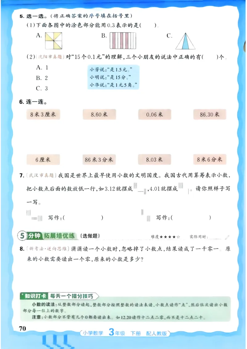 数学人教王朝霞活页同步练习册3下_2026春小学教辅大合集_8-26春《王朝霞》系列_02.2026春WZX活页同步练习册_26春数学人教