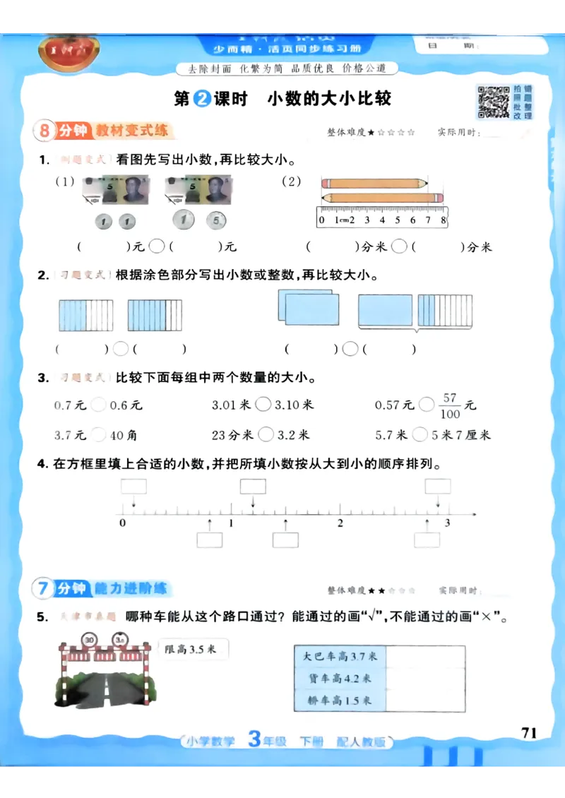 数学人教王朝霞活页同步练习册3下_2026春小学教辅大合集_8-26春《王朝霞》系列_02.2026春WZX活页同步练习册_26春数学人教