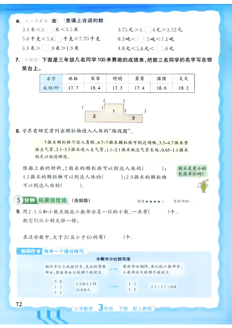 数学人教王朝霞活页同步练习册3下_2026春小学教辅大合集_8-26春《王朝霞》系列_02.2026春WZX活页同步练习册_26春数学人教