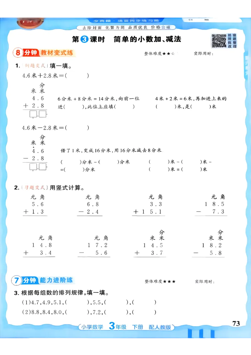 数学人教王朝霞活页同步练习册3下_2026春小学教辅大合集_8-26春《王朝霞》系列_02.2026春WZX活页同步练习册_26春数学人教