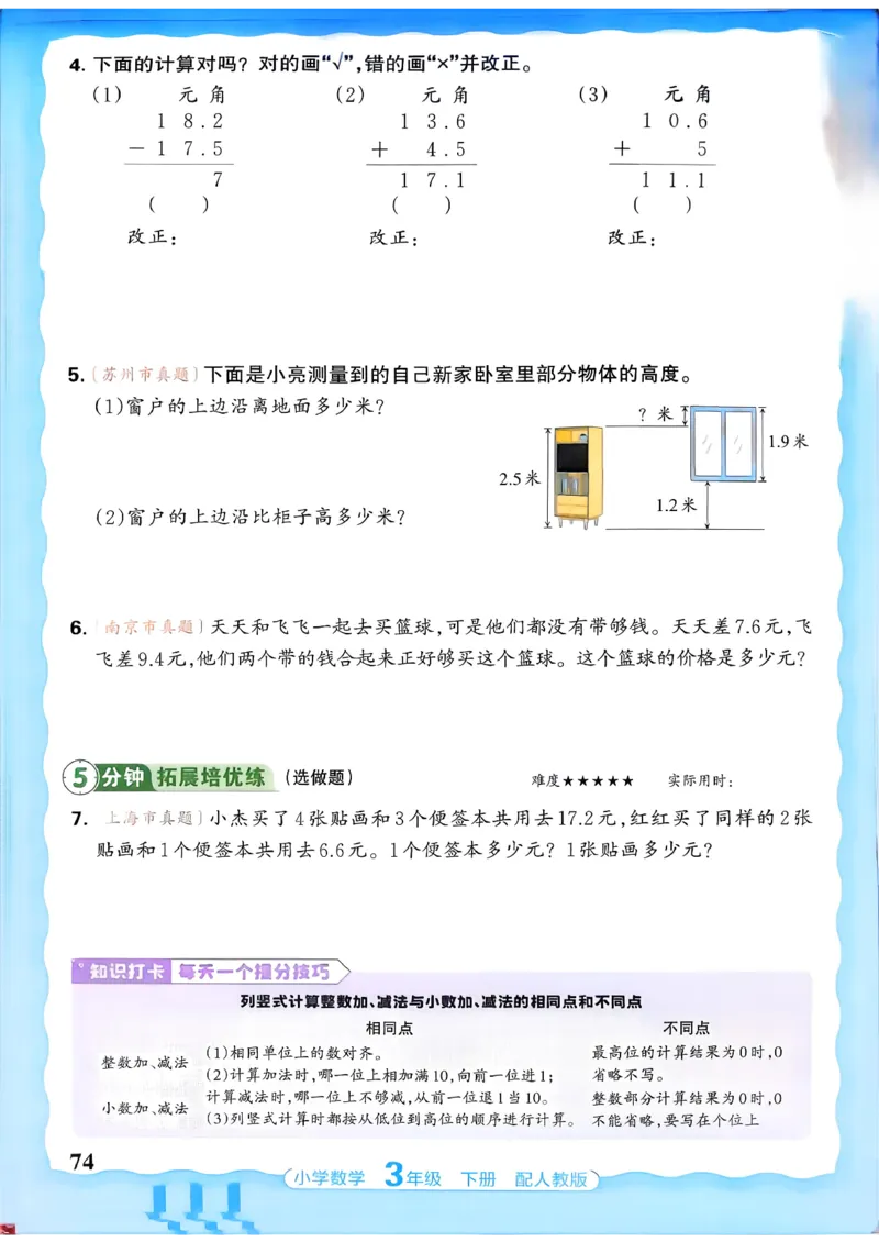 数学人教王朝霞活页同步练习册3下_2026春小学教辅大合集_8-26春《王朝霞》系列_02.2026春WZX活页同步练习册_26春数学人教