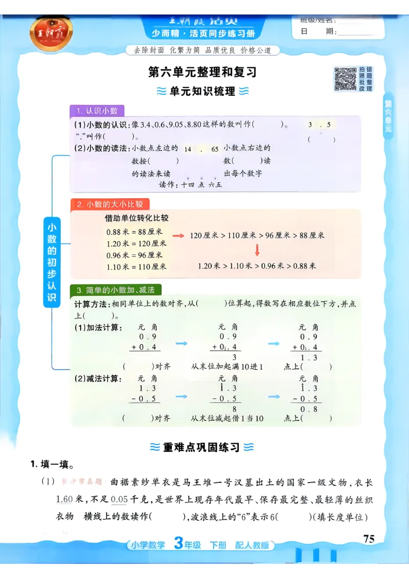 数学人教王朝霞活页同步练习册3下_2026春小学教辅大合集_8-26春《王朝霞》系列_02.2026春WZX活页同步练习册_26春数学人教