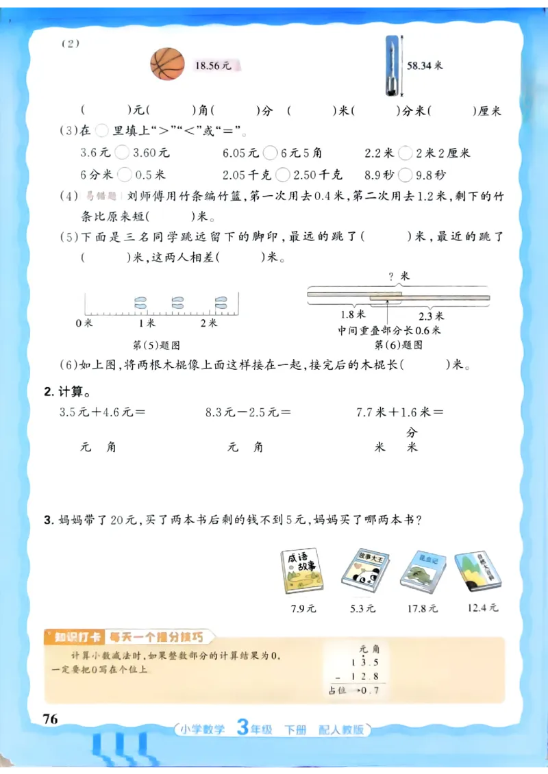 数学人教王朝霞活页同步练习册3下_2026春小学教辅大合集_8-26春《王朝霞》系列_02.2026春WZX活页同步练习册_26春数学人教