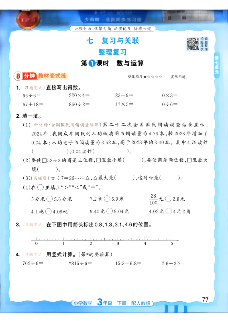 数学人教王朝霞活页同步练习册3下_2026春小学教辅大合集_8-26春《王朝霞》系列_02.2026春WZX活页同步练习册_26春数学人教