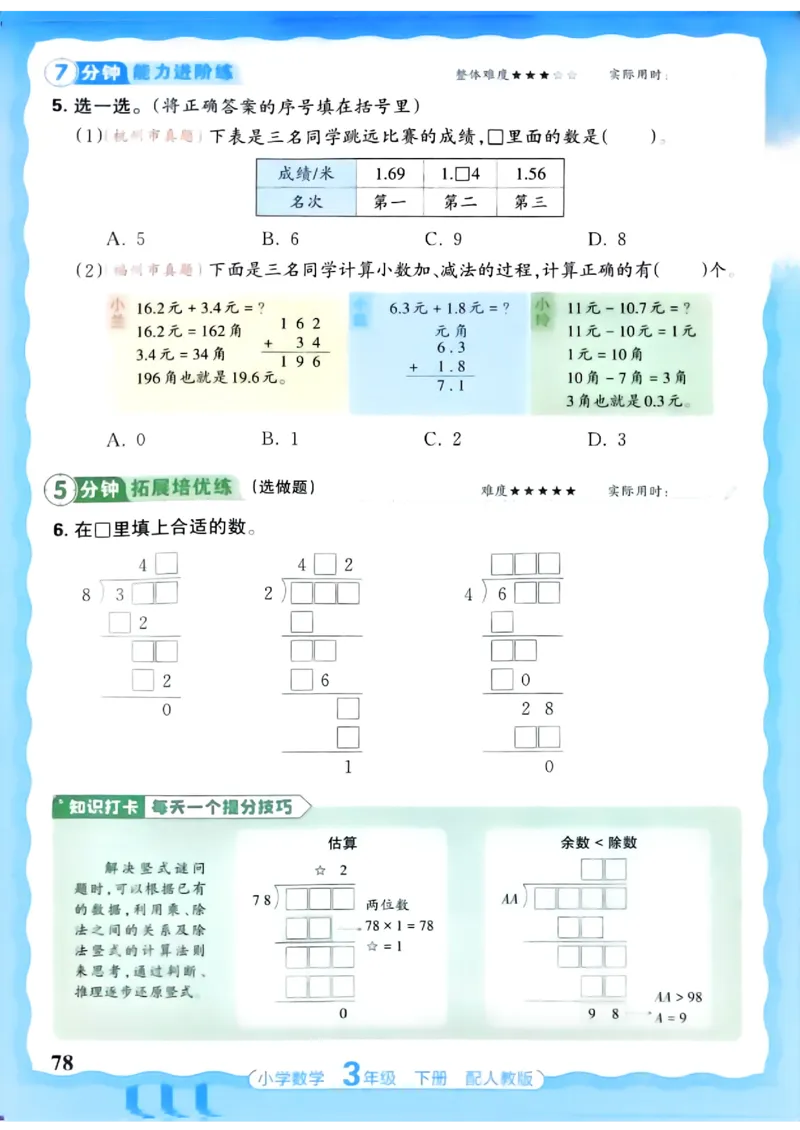 数学人教王朝霞活页同步练习册3下_2026春小学教辅大合集_8-26春《王朝霞》系列_02.2026春WZX活页同步练习册_26春数学人教