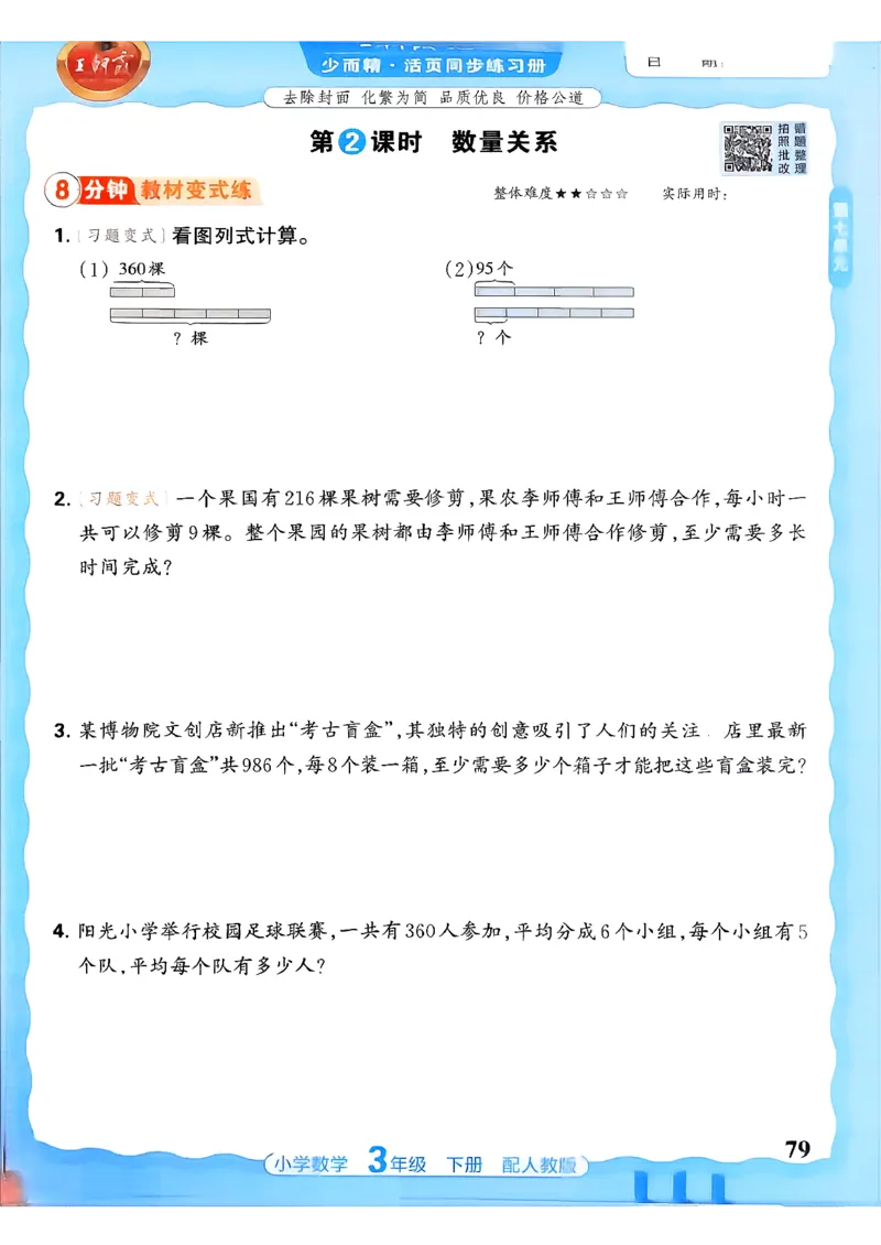 数学人教王朝霞活页同步练习册3下_2026春小学教辅大合集_8-26春《王朝霞》系列_02.2026春WZX活页同步练习册_26春数学人教