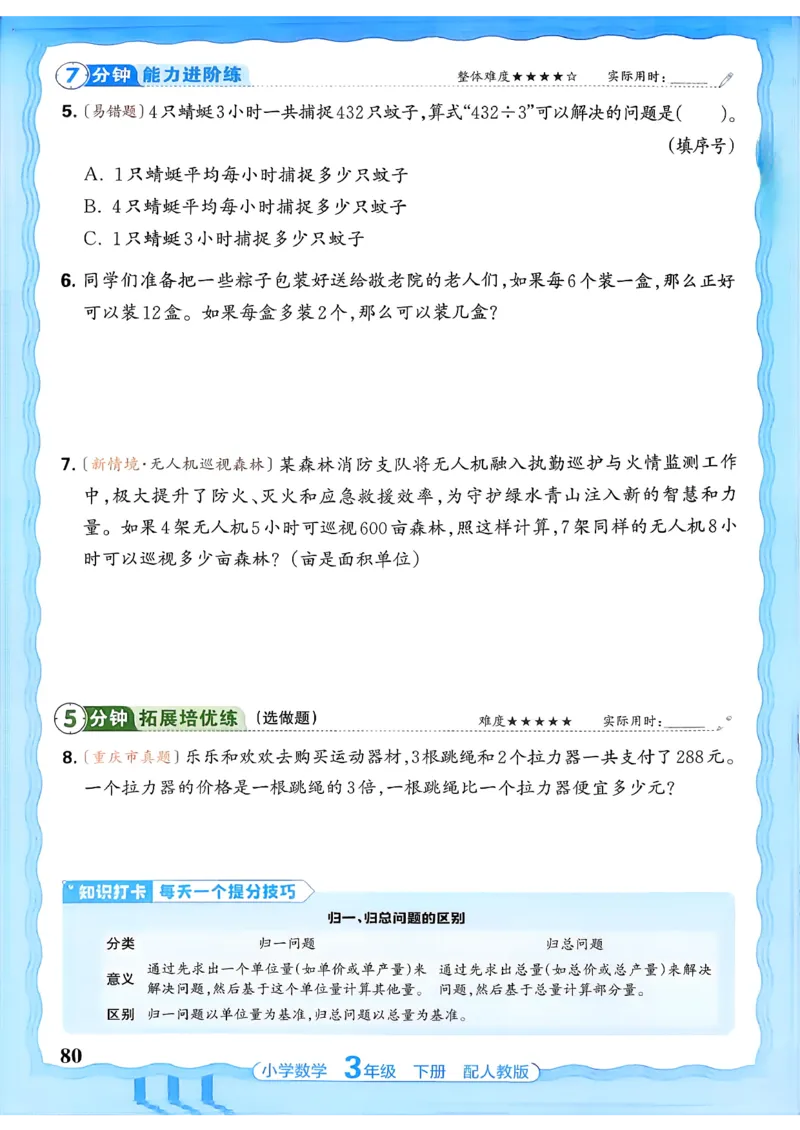数学人教王朝霞活页同步练习册3下_2026春小学教辅大合集_8-26春《王朝霞》系列_02.2026春WZX活页同步练习册_26春数学人教