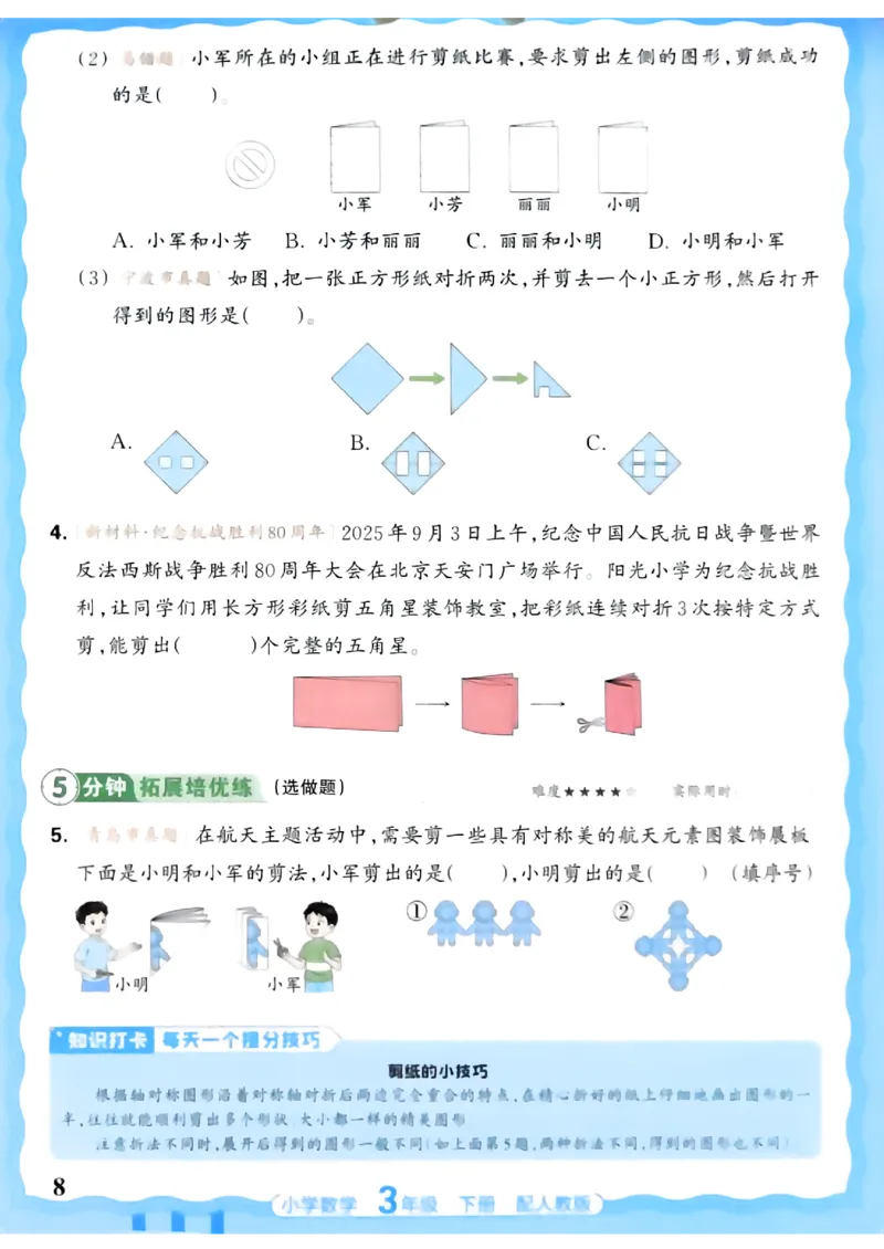数学人教王朝霞活页同步练习册3下_2026春小学教辅大合集_8-26春《王朝霞》系列_02.2026春WZX活页同步练习册_26春数学人教