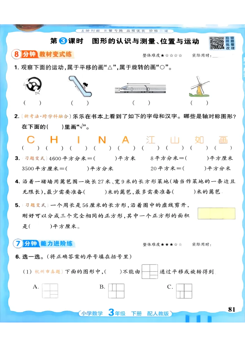 数学人教王朝霞活页同步练习册3下_2026春小学教辅大合集_8-26春《王朝霞》系列_02.2026春WZX活页同步练习册_26春数学人教