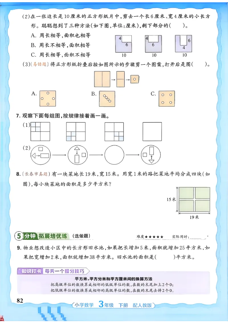 数学人教王朝霞活页同步练习册3下_2026春小学教辅大合集_8-26春《王朝霞》系列_02.2026春WZX活页同步练习册_26春数学人教