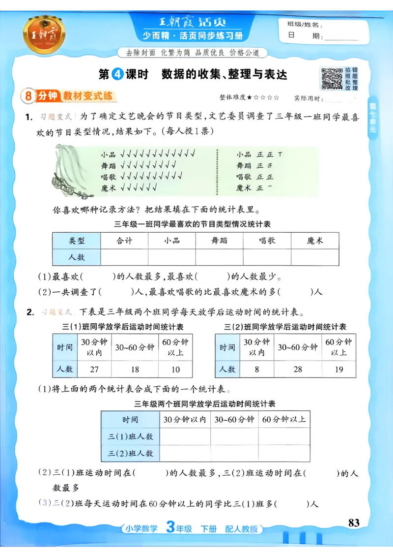数学人教王朝霞活页同步练习册3下_2026春小学教辅大合集_8-26春《王朝霞》系列_02.2026春WZX活页同步练习册_26春数学人教