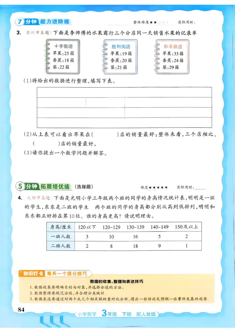 数学人教王朝霞活页同步练习册3下_2026春小学教辅大合集_8-26春《王朝霞》系列_02.2026春WZX活页同步练习册_26春数学人教