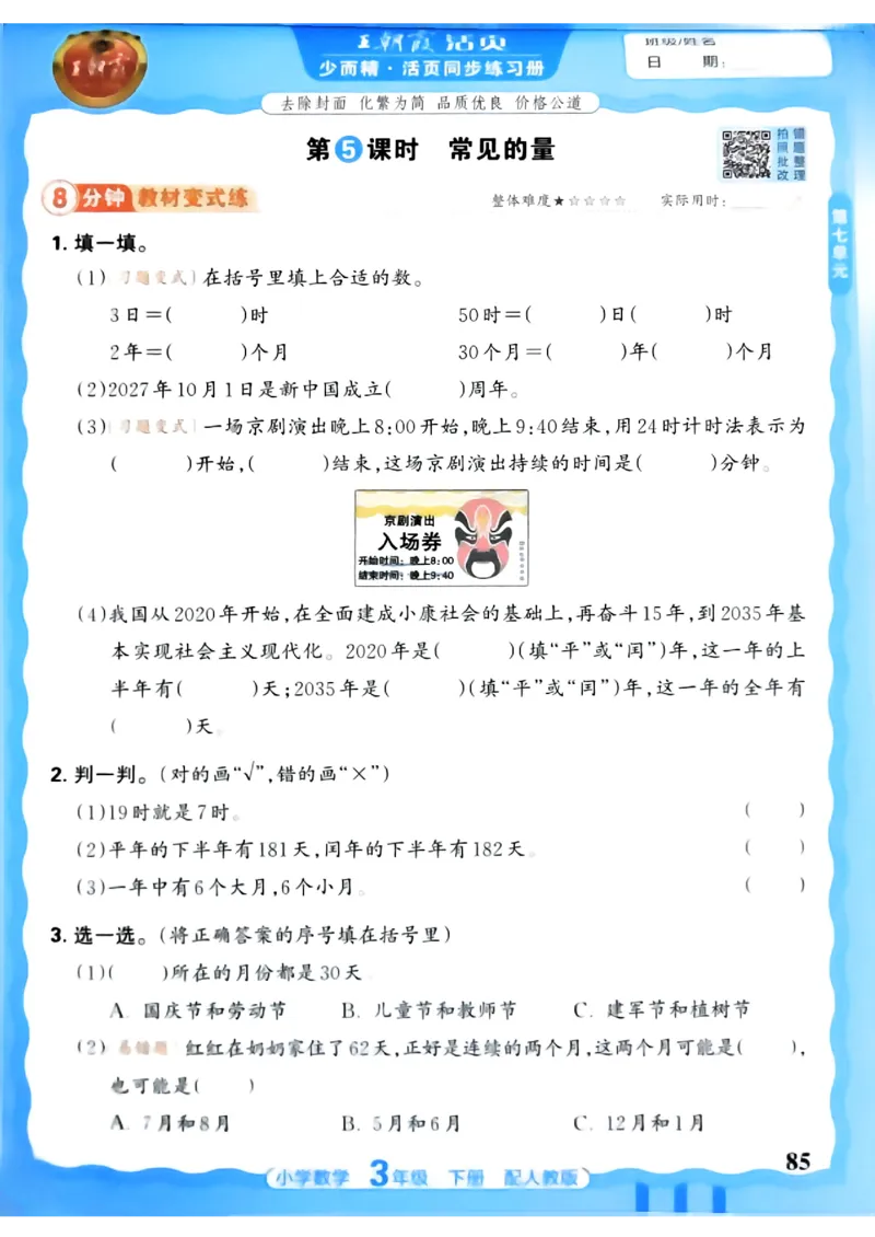 数学人教王朝霞活页同步练习册3下_2026春小学教辅大合集_8-26春《王朝霞》系列_02.2026春WZX活页同步练习册_26春数学人教