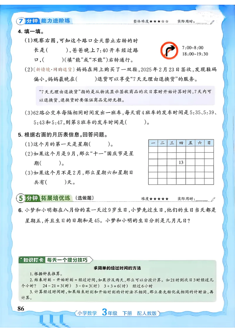 数学人教王朝霞活页同步练习册3下_2026春小学教辅大合集_8-26春《王朝霞》系列_02.2026春WZX活页同步练习册_26春数学人教