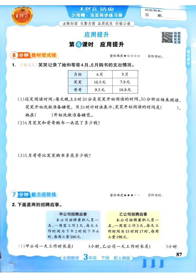 数学人教王朝霞活页同步练习册3下_2026春小学教辅大合集_8-26春《王朝霞》系列_02.2026春WZX活页同步练习册_26春数学人教