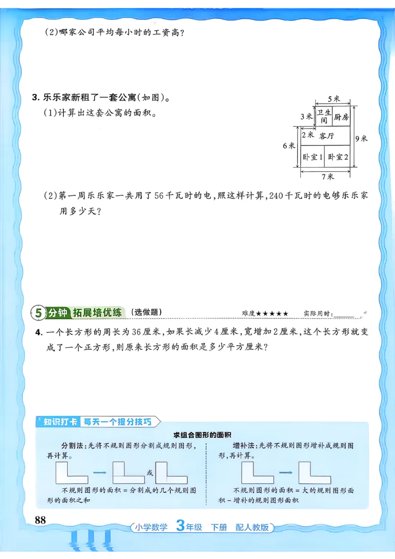 数学人教王朝霞活页同步练习册3下_2026春小学教辅大合集_8-26春《王朝霞》系列_02.2026春WZX活页同步练习册_26春数学人教