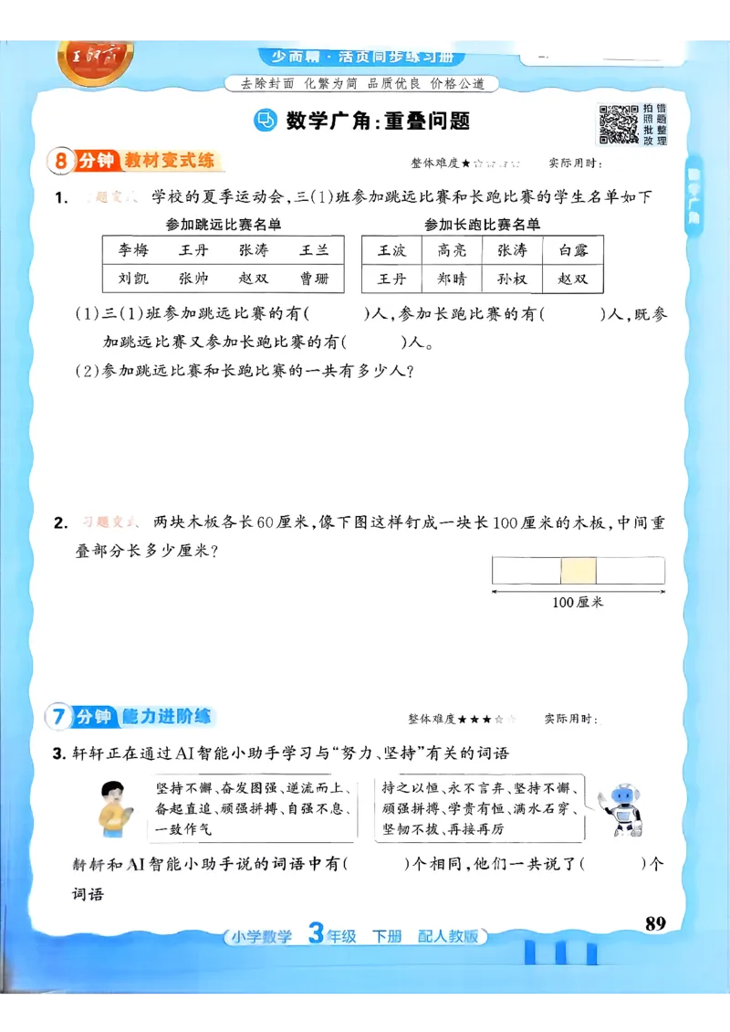 数学人教王朝霞活页同步练习册3下_2026春小学教辅大合集_8-26春《王朝霞》系列_02.2026春WZX活页同步练习册_26春数学人教