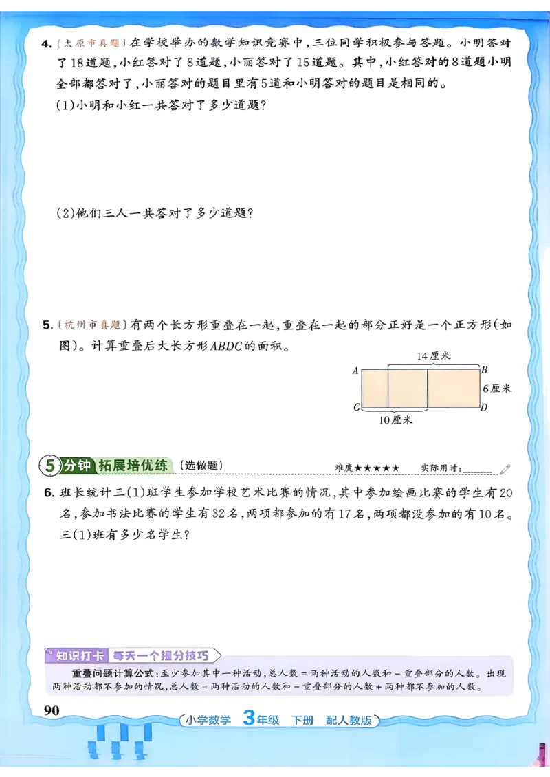 数学人教王朝霞活页同步练习册3下_2026春小学教辅大合集_8-26春《王朝霞》系列_02.2026春WZX活页同步练习册_26春数学人教