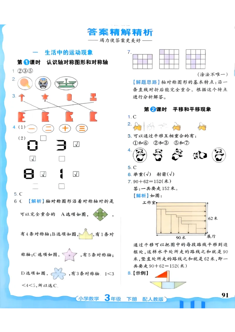 数学人教王朝霞活页同步练习册3下_2026春小学教辅大合集_8-26春《王朝霞》系列_02.2026春WZX活页同步练习册_26春数学人教