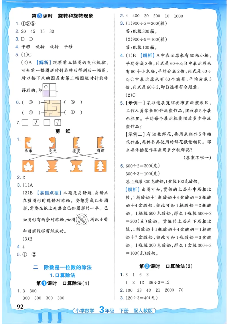 数学人教王朝霞活页同步练习册3下_2026春小学教辅大合集_8-26春《王朝霞》系列_02.2026春WZX活页同步练习册_26春数学人教