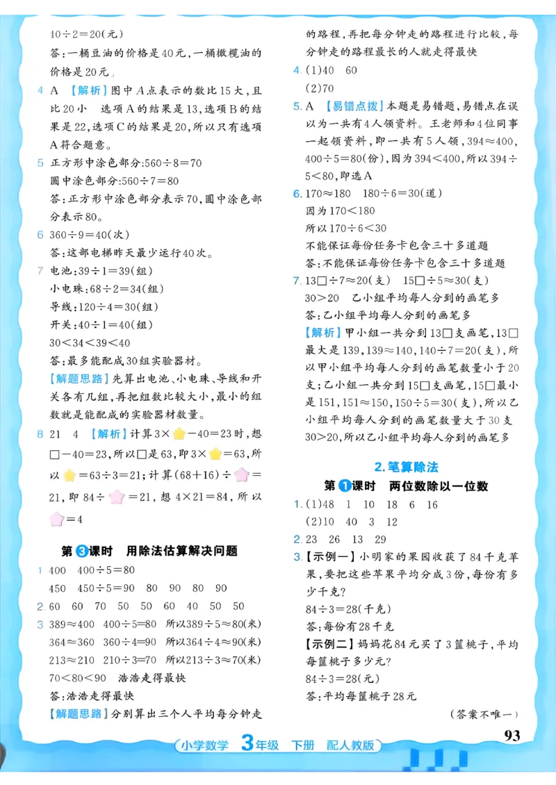 数学人教王朝霞活页同步练习册3下_2026春小学教辅大合集_8-26春《王朝霞》系列_02.2026春WZX活页同步练习册_26春数学人教