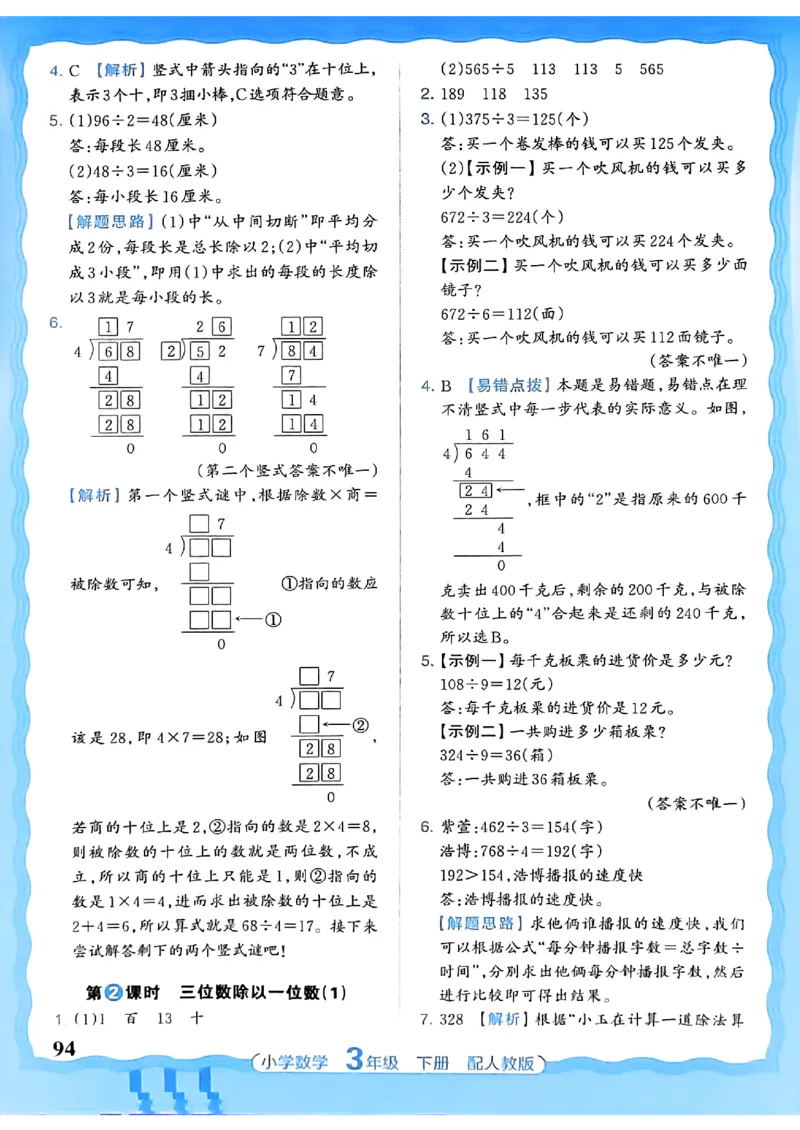 数学人教王朝霞活页同步练习册3下_2026春小学教辅大合集_8-26春《王朝霞》系列_02.2026春WZX活页同步练习册_26春数学人教